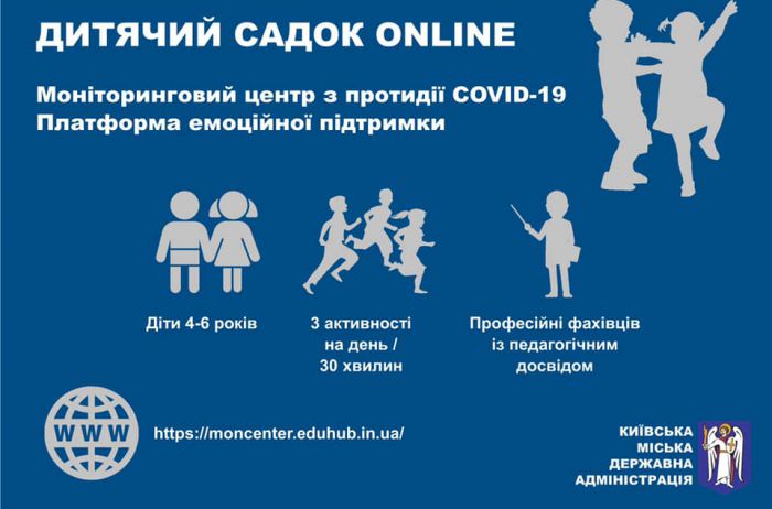 В Украине открылся первый онлайн садик